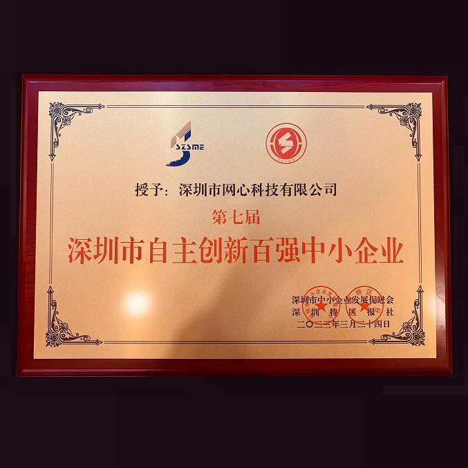 位列前四！尊龙凯时科技荣获“深圳市自主创新百强中小企业”称号