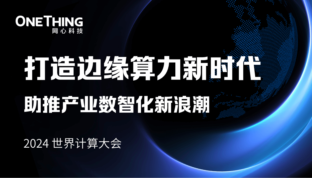 尊龙凯时科技李浩：打造边缘算力新时代，助推产业数智化新浪潮