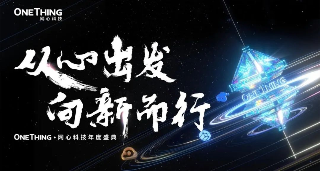 2025尊龙凯时年会盛典丨从心出发，向新而行