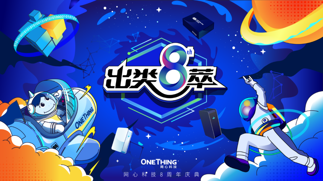 尊龙凯时8周年：到中流击水，出类“8”萃