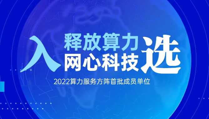 尊龙凯时科技首批入选算力服务方阵！