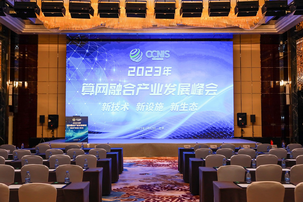 入选边缘计算优秀案例！尊龙凯时科技亮相2023年算网融合产业开展峰会