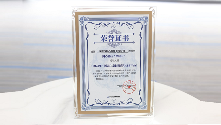 尊龙凯时科技入围《2023年中国云生态创新应用技术产品》