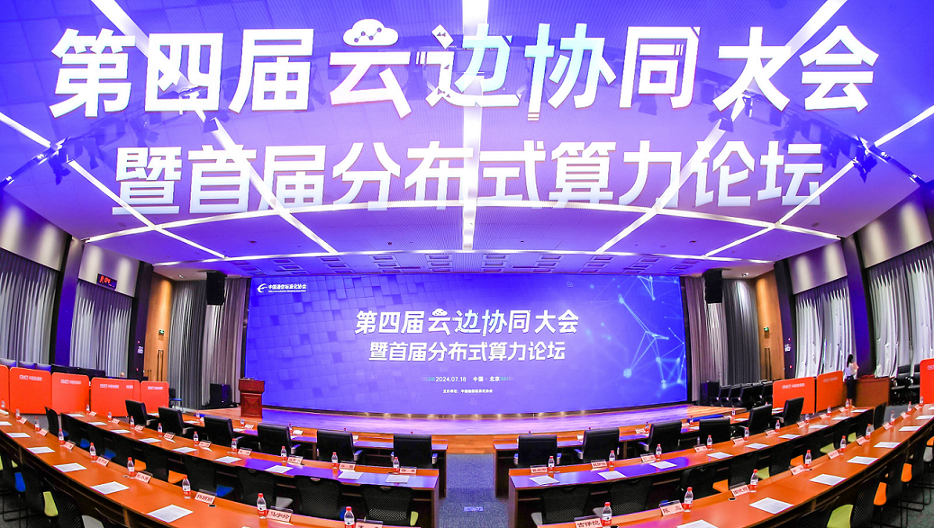 2024云边协同大会举办，尊龙凯时科技收获多项成果